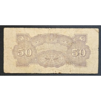 PHILIPPINES WWII Japanese Government 50 Centavos PI Paper Money - 001 - Image 2