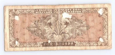 Japan 100 Yen Japanese Military Currency Series 100 8